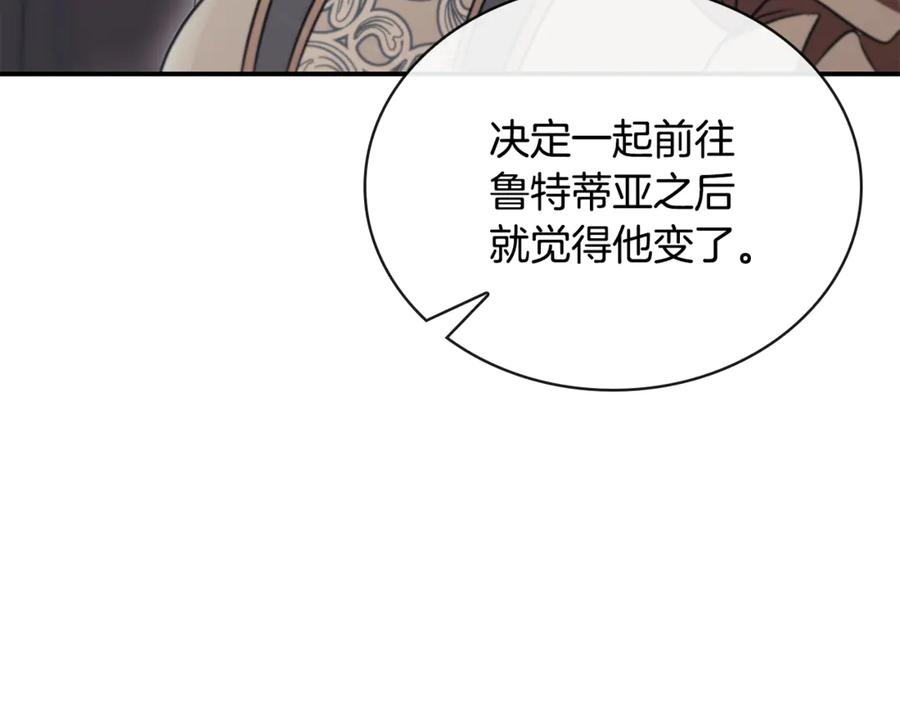 《这个养成游戏有点毒》第55话 发生变故 第12页