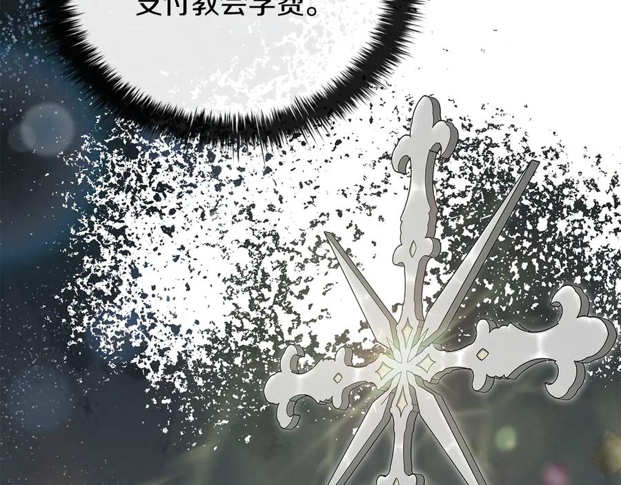 《这个养成游戏有点毒》第55话 发生变故 第143页