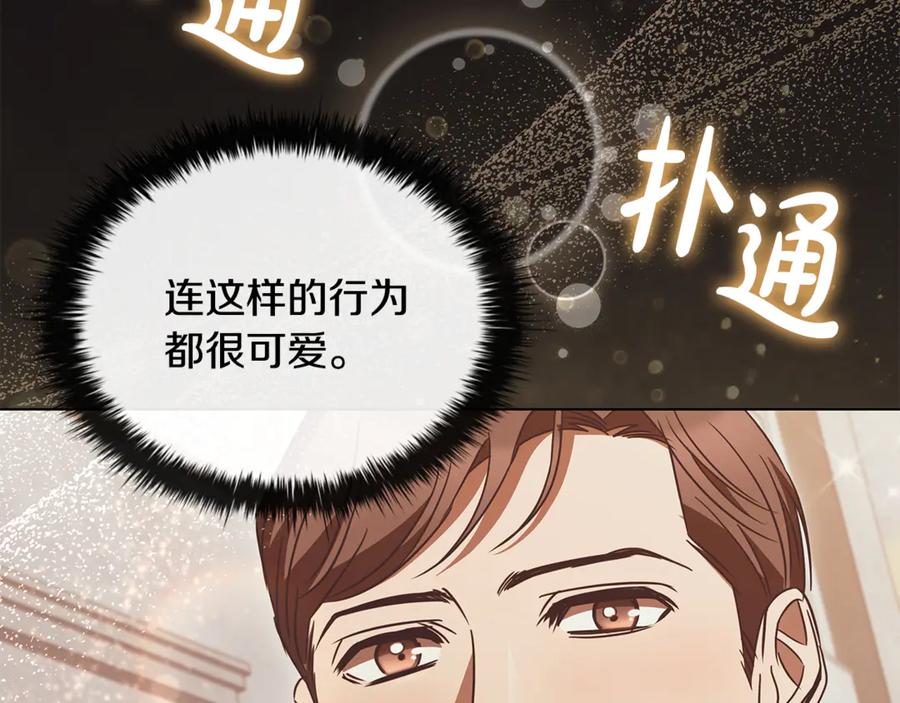 《这个养成游戏有点毒》第55话 发生变故 第74页