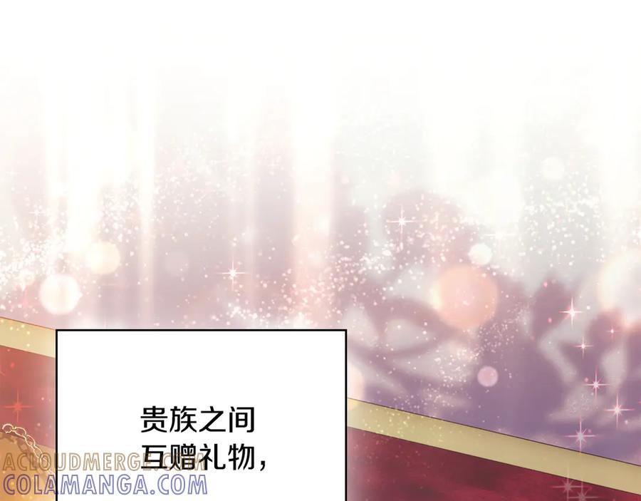 《这个养成游戏有点毒》第55话 发生变故 第45页