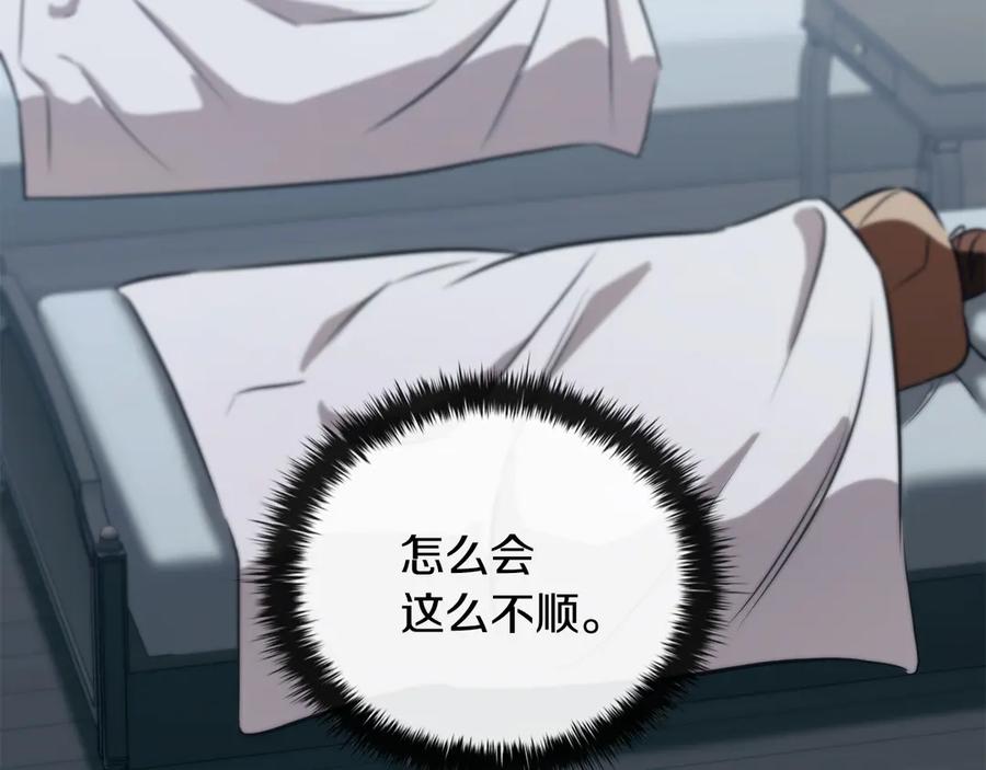 《这个养成游戏有点毒》第55话 发生变故 第135页