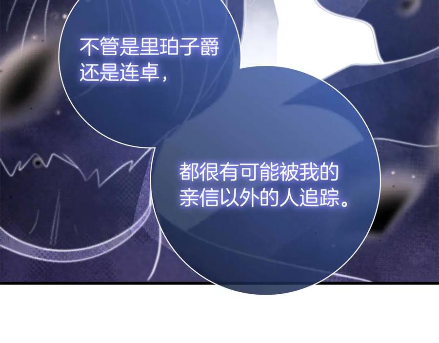 《伯爵大人夜未眠》第57话 虚假的兄弟 第59页
