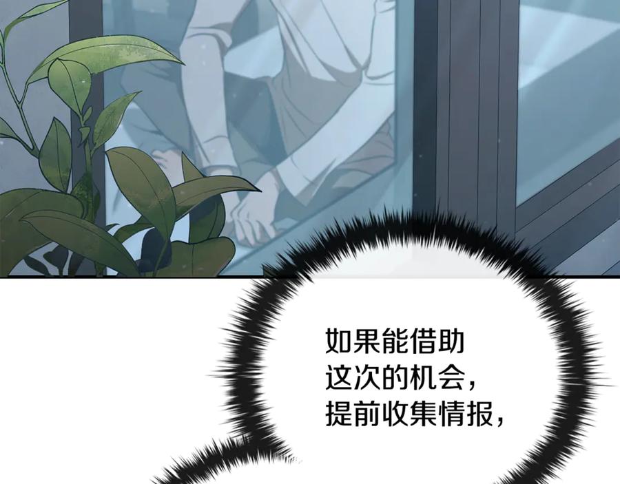 《这个养成游戏有点毒》第55话 发生变故 第174页
