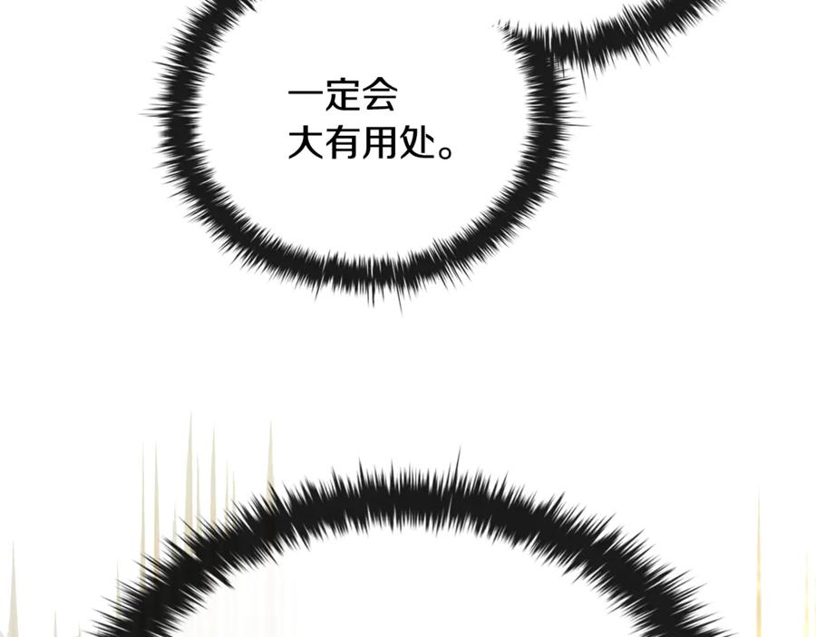 《这个养成游戏有点毒》第55话 发生变故 第175页