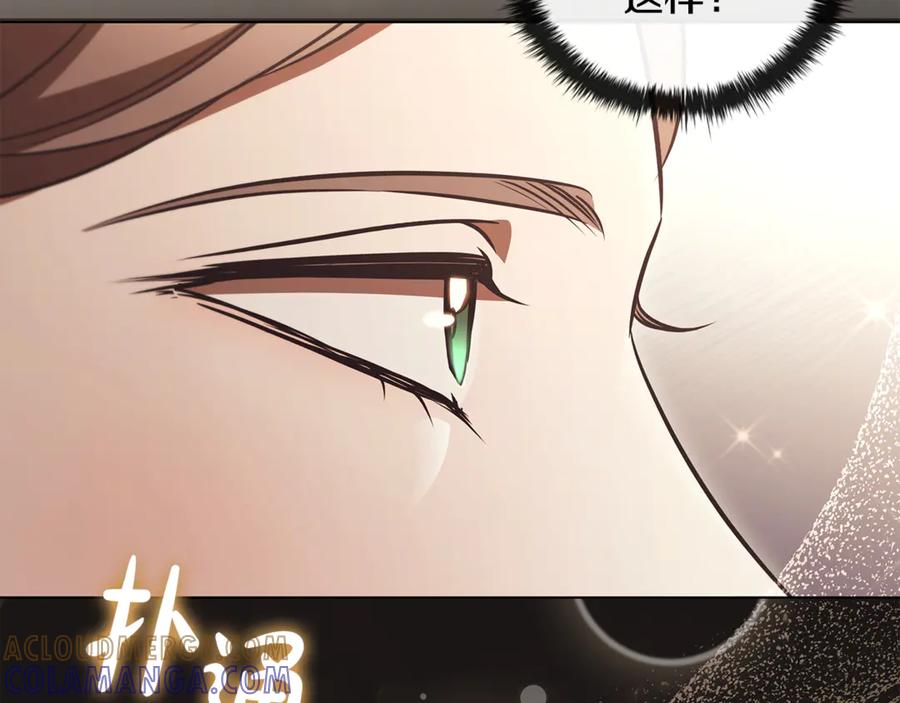 《这个养成游戏有点毒》第55话 发生变故 第73页