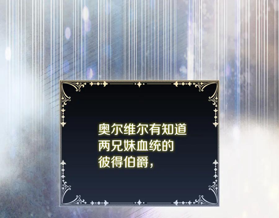 《这个养成游戏有点毒》第55话 发生变故 第168页