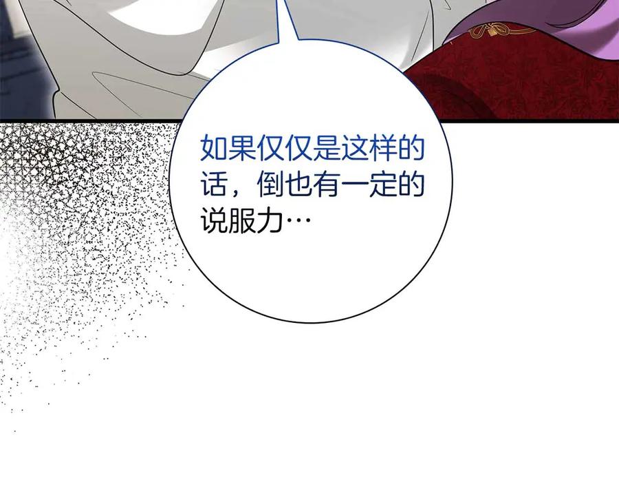 《伯爵大人夜未眠》第57话 虚假的兄弟 第95页