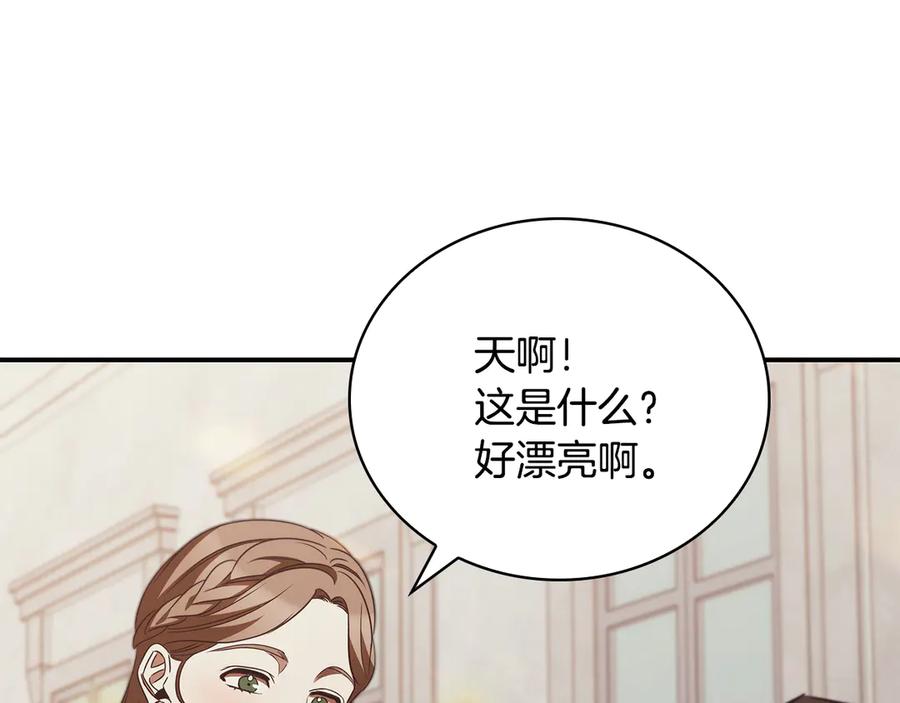 《这个养成游戏有点毒》第55话 发生变故 第43页