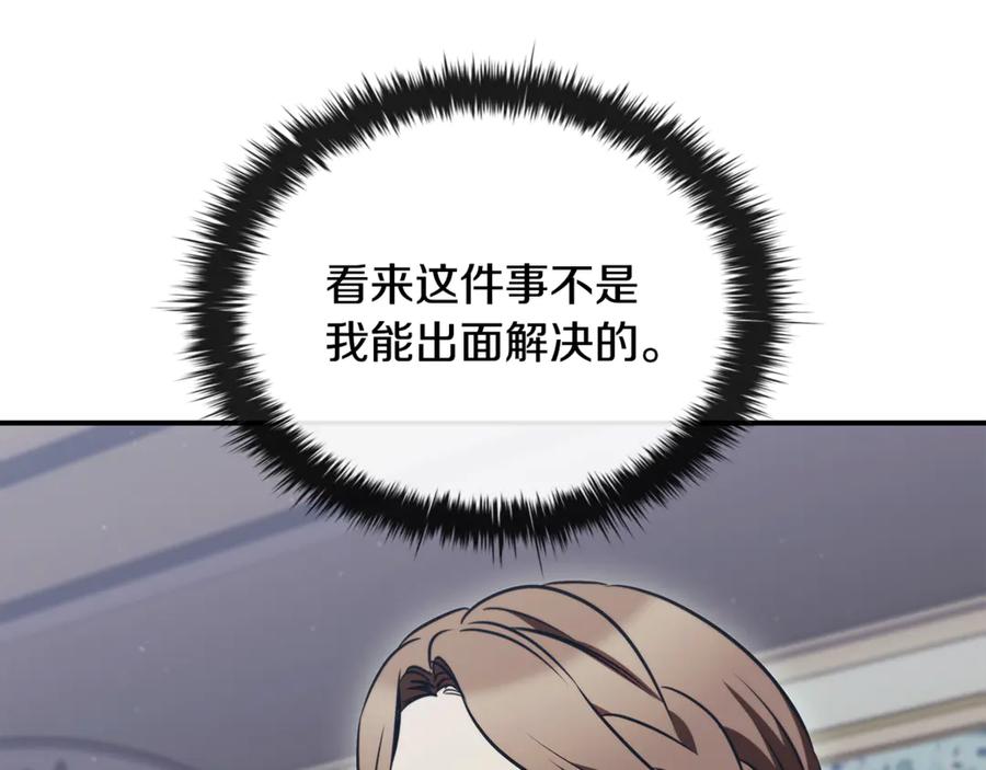 《这个养成游戏有点毒》第55话 发生变故 第10页