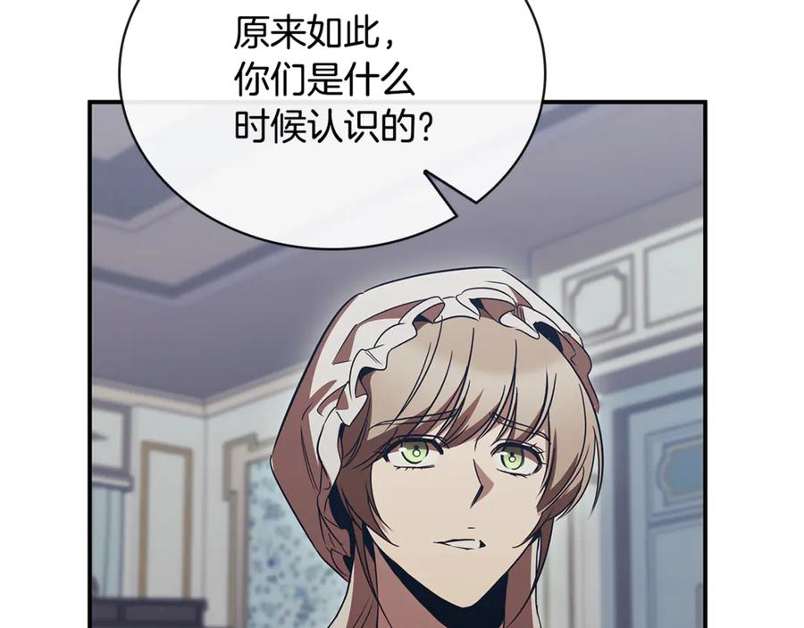 《这个养成游戏有点毒》第55话 发生变故 第8页
