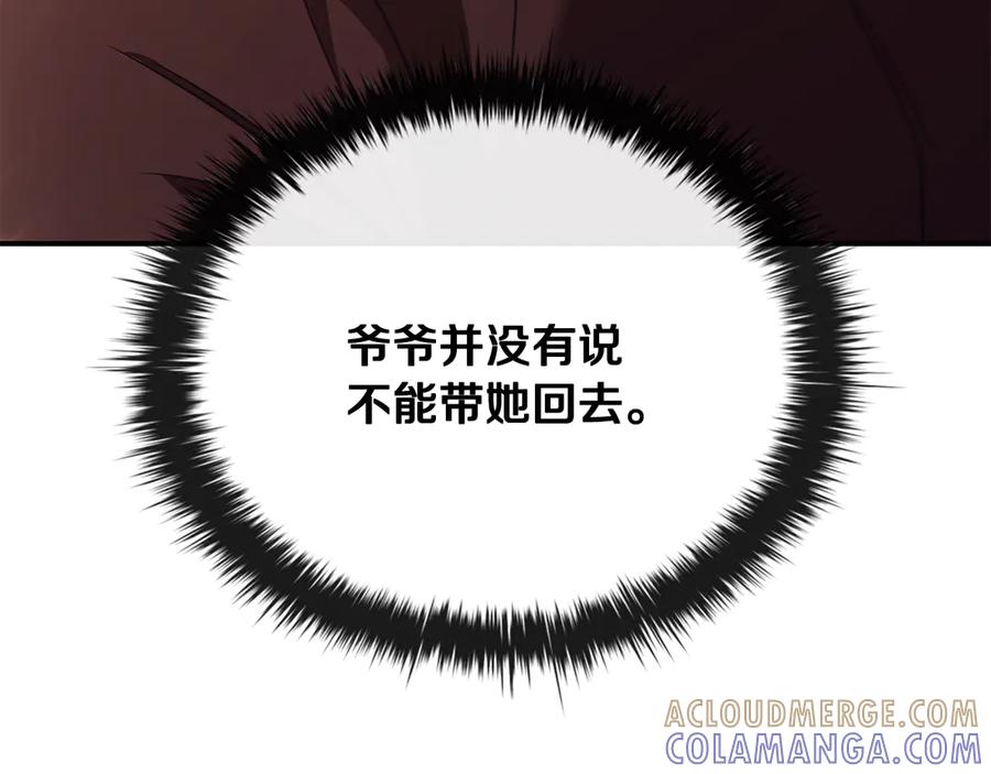 《这个养成游戏有点毒》第55话 发生变故 第37页