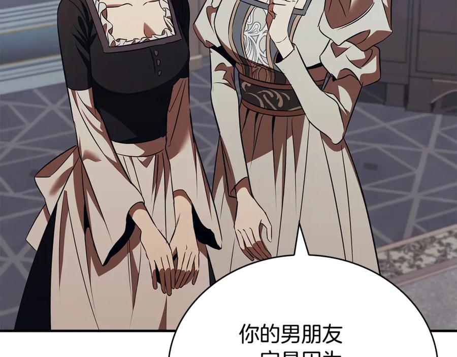 《这个养成游戏有点毒》第55话 发生变故 第14页