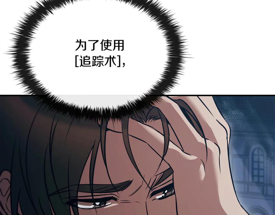 《这个养成游戏有点毒》第55话 发生变故 第127页