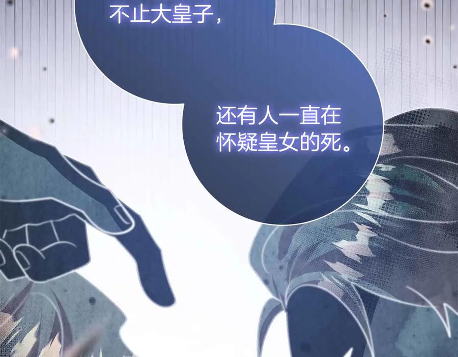 《伯爵大人夜未眠》第57话 虚假的兄弟 第56页