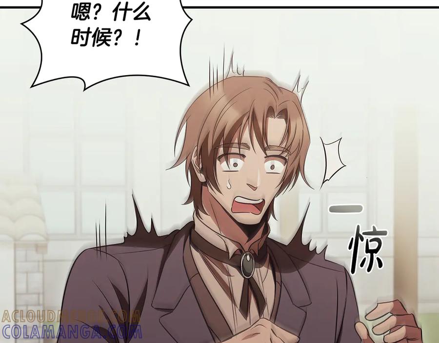 《这个养成游戏有点毒》第55话 发生变故 第109页
