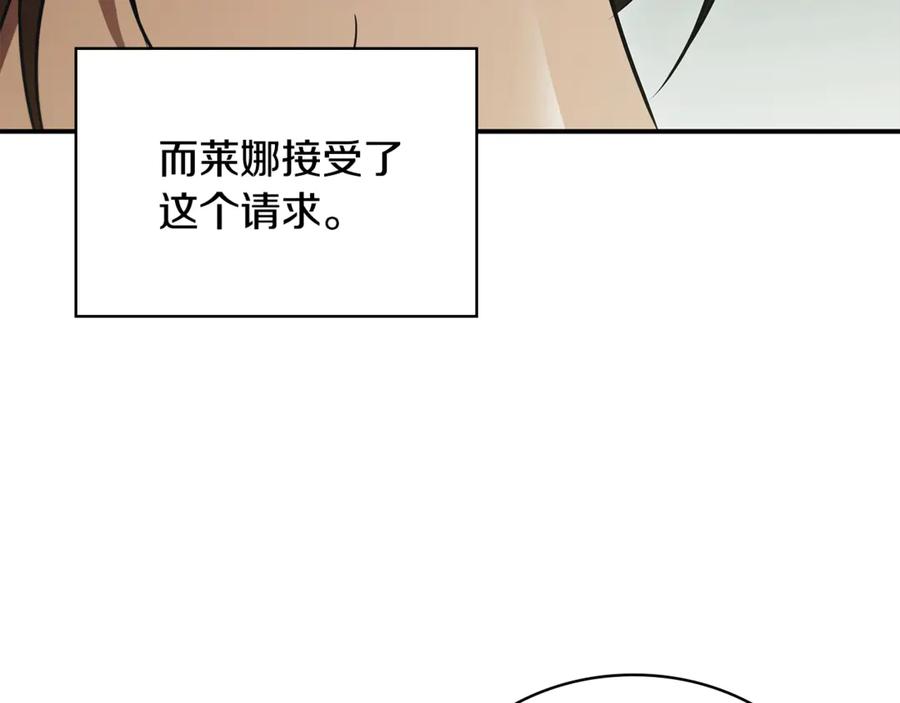 《这个养成游戏有点毒》第55话 发生变故 第91页