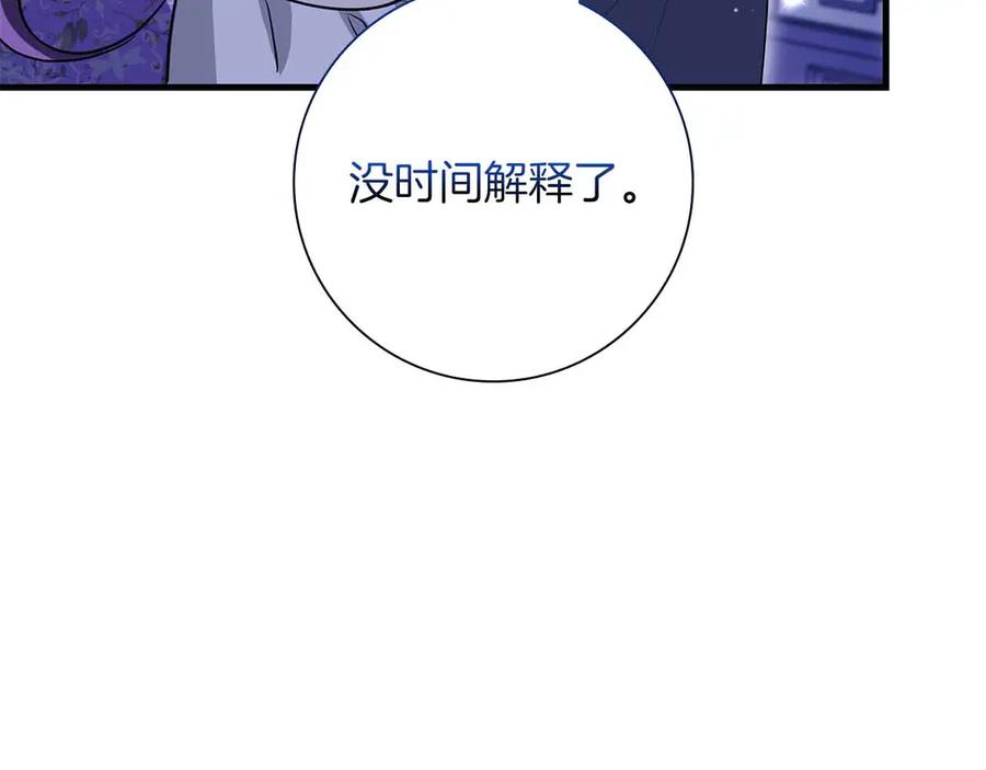 《伯爵大人夜未眠》第57话 虚假的兄弟 第136页