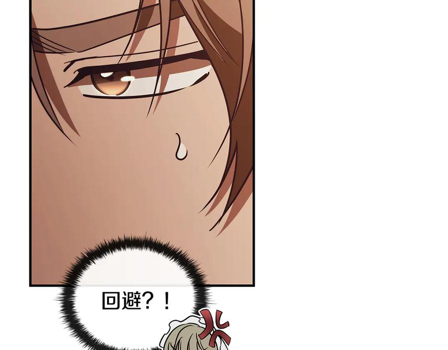 《这个养成游戏有点毒》第55话 发生变故 第118页