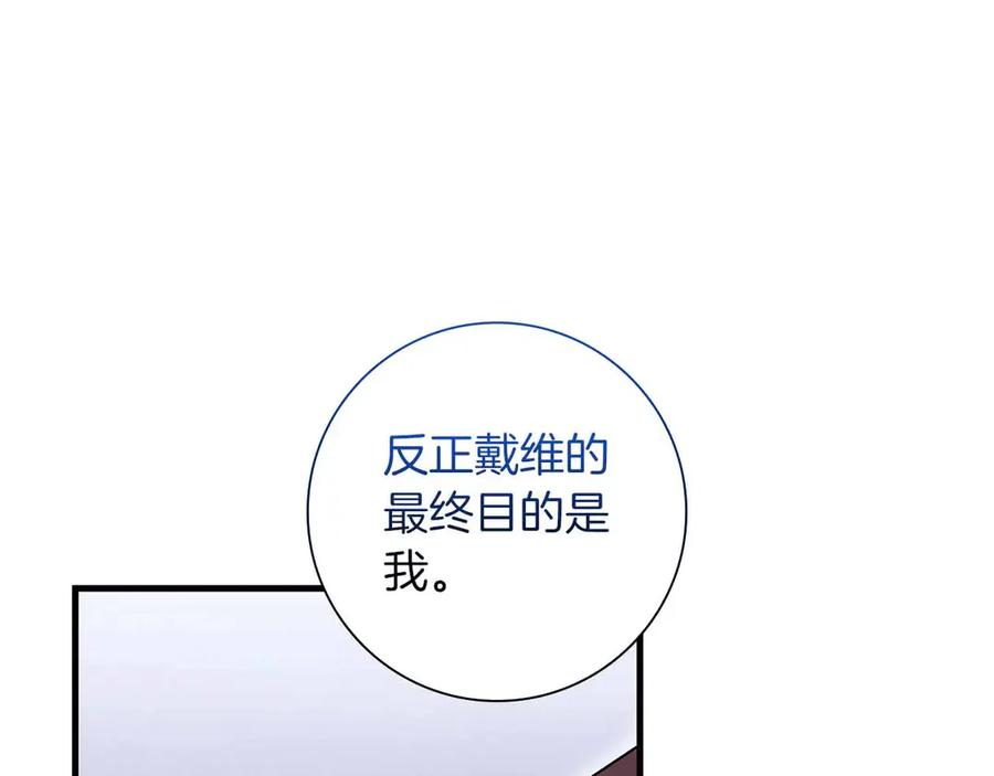 《伯爵大人夜未眠》第57话 虚假的兄弟 第154页