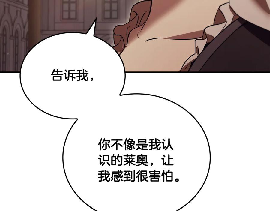 《这个养成游戏有点毒》第55话 发生变故 第116页