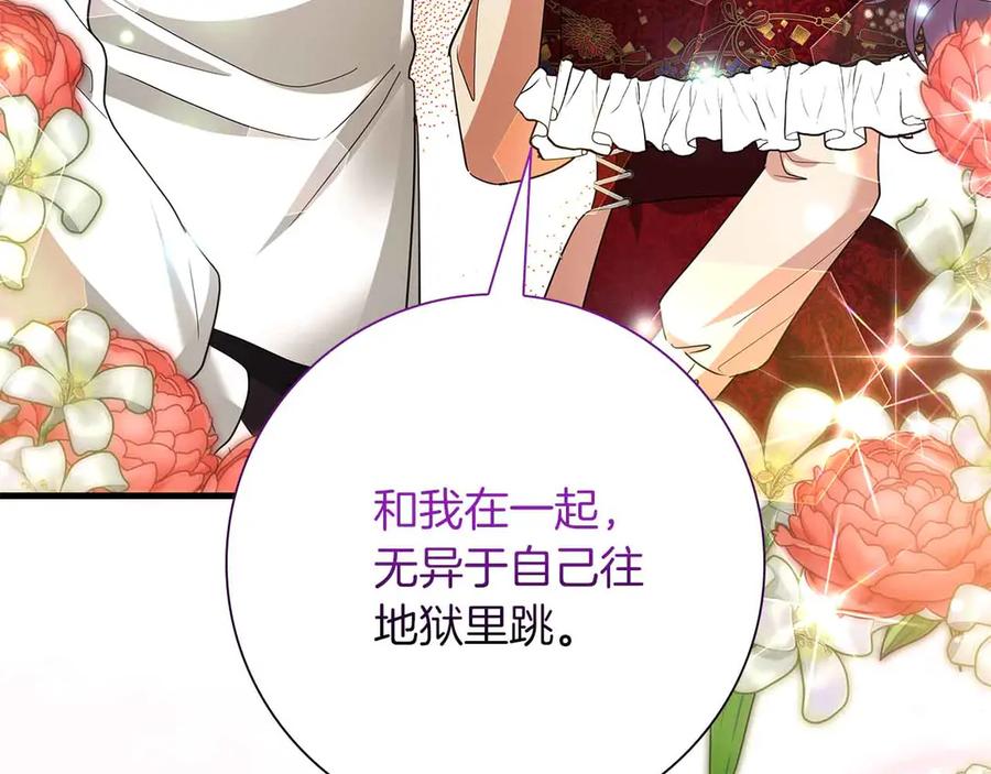 《伯爵大人夜未眠》第57话 虚假的兄弟 第40页