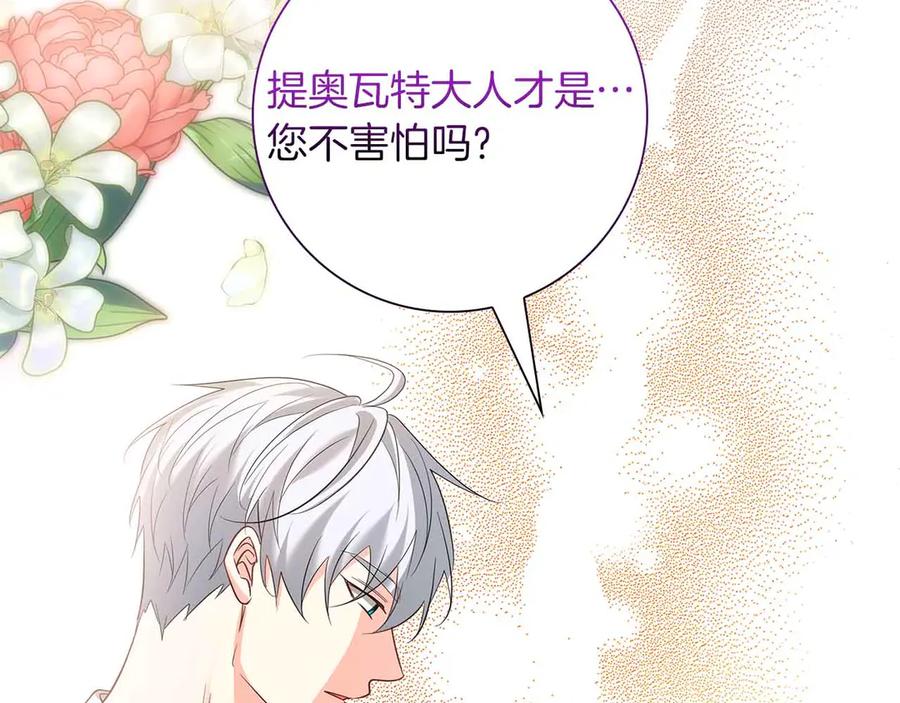《伯爵大人夜未眠》第57话 虚假的兄弟 第38页