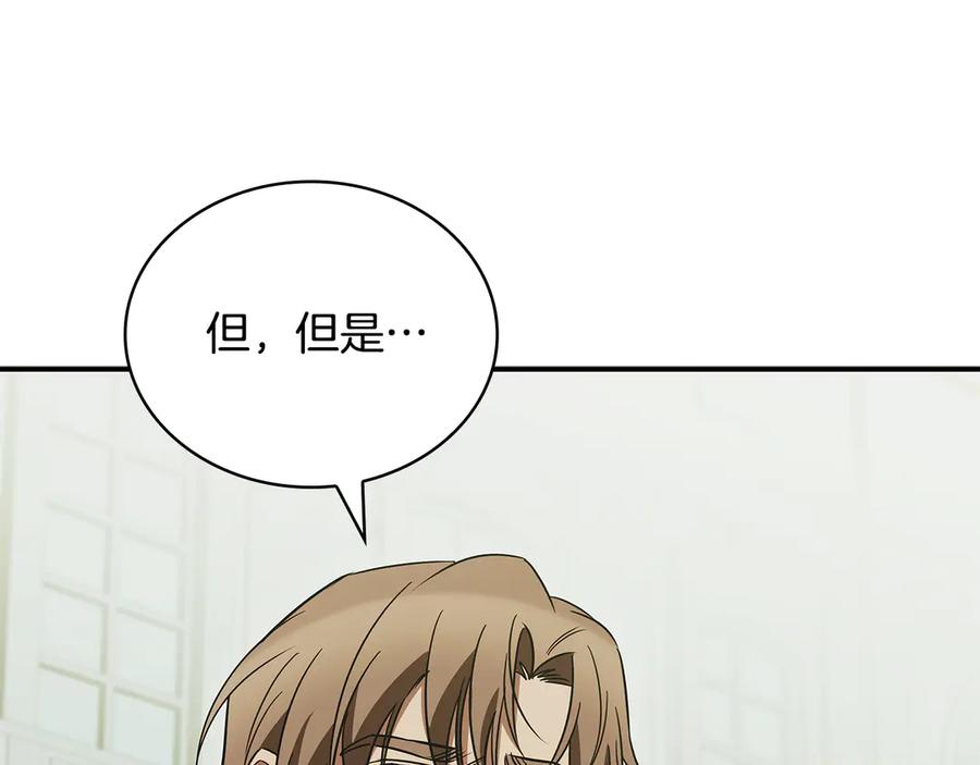 《这个养成游戏有点毒》第55话 发生变故 第95页