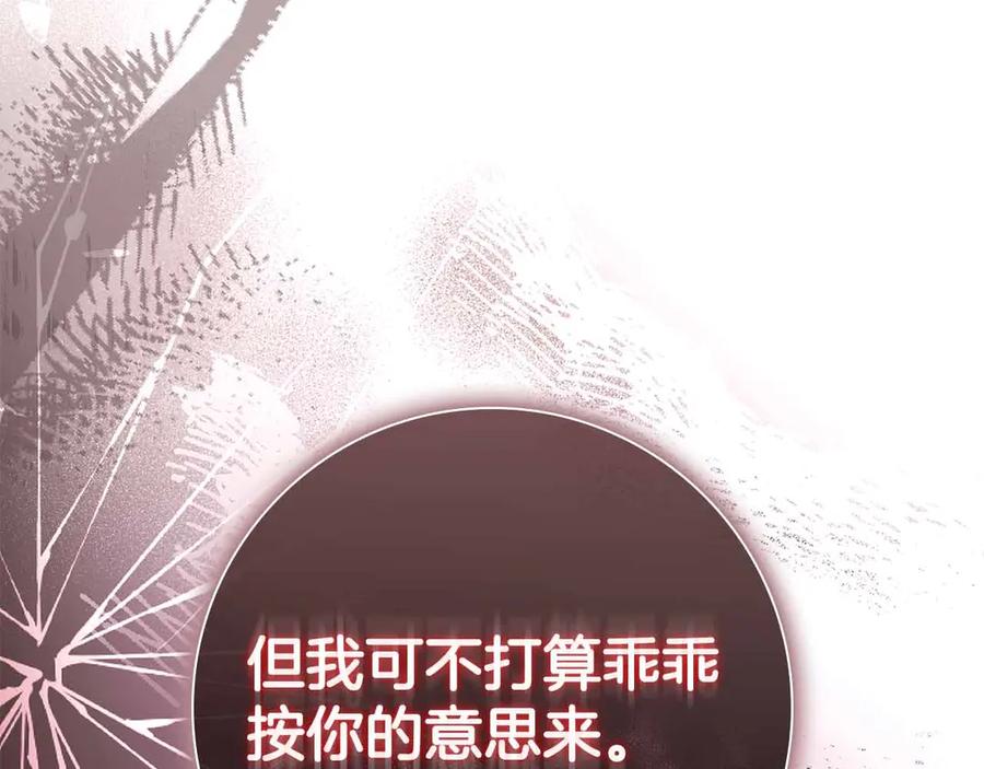 《伯爵大人夜未眠》第57话 虚假的兄弟 第242页