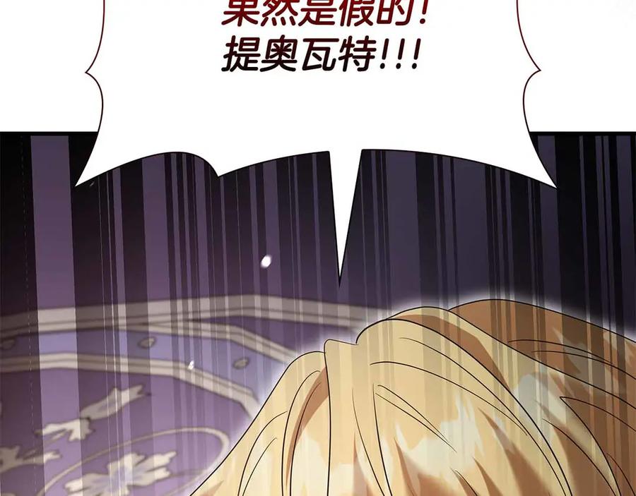 《伯爵大人夜未眠》第57话 虚假的兄弟 第226页