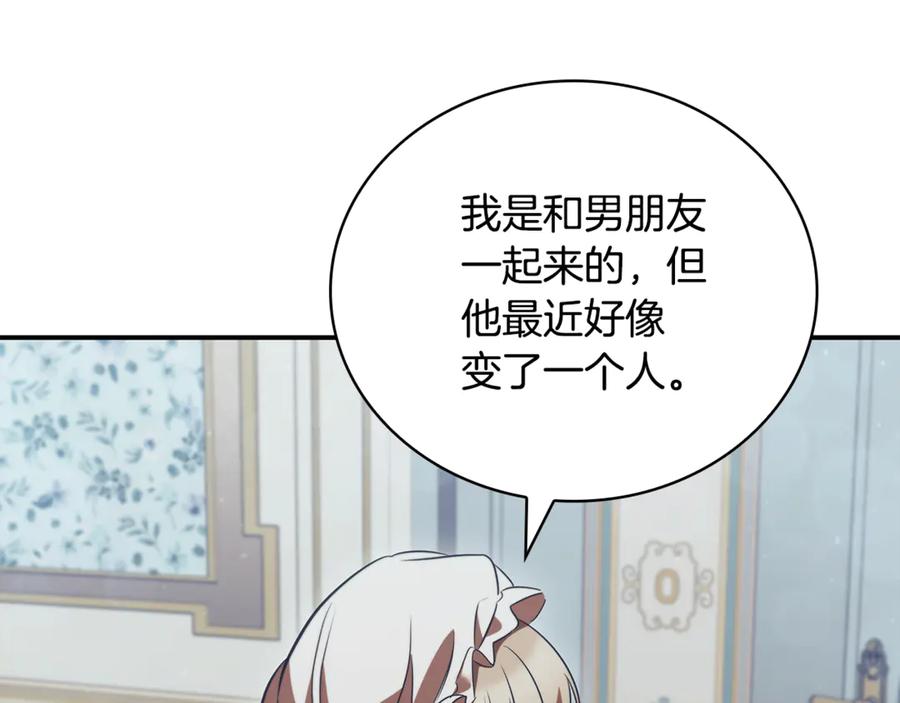 《这个养成游戏有点毒》第55话 发生变故 第3页