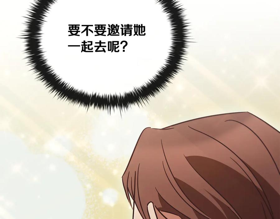 《这个养成游戏有点毒》第55话 发生变故 第35页
