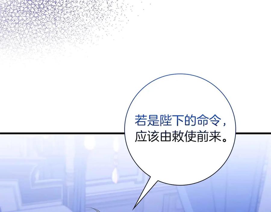 《伯爵大人夜未眠》第57话 虚假的兄弟 第195页