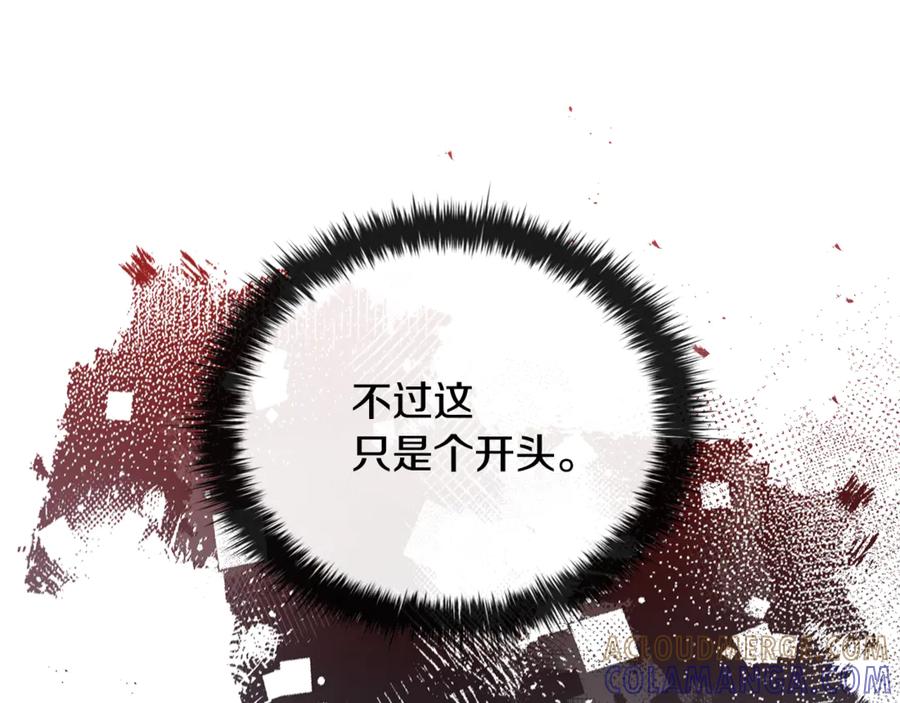 《这个养成游戏有点毒》第56话 遇袭 第117页