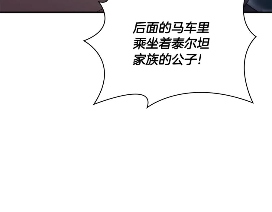 《这个养成游戏有点毒》第56话 遇袭 第47页