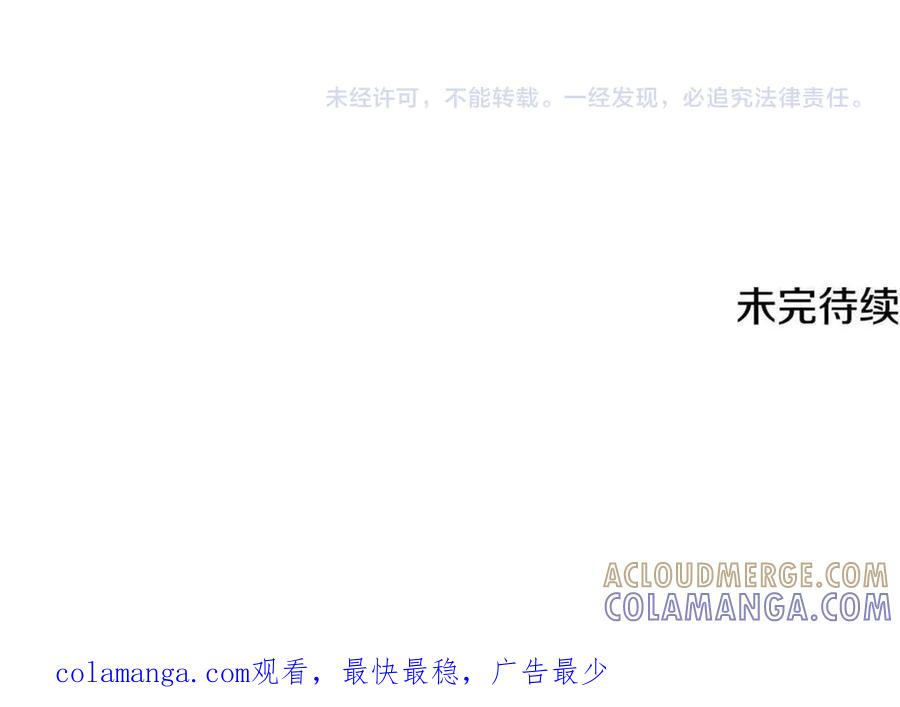《这个养成游戏有点毒》第56话 遇袭 第181页