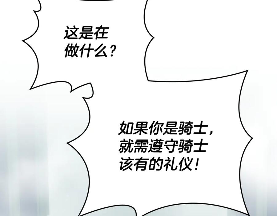 《这个养成游戏有点毒》第56话 遇袭 第155页