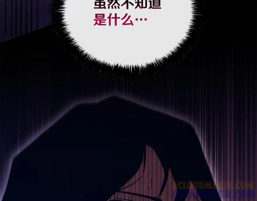《这个养成游戏有点毒》第56话 遇袭 第177页