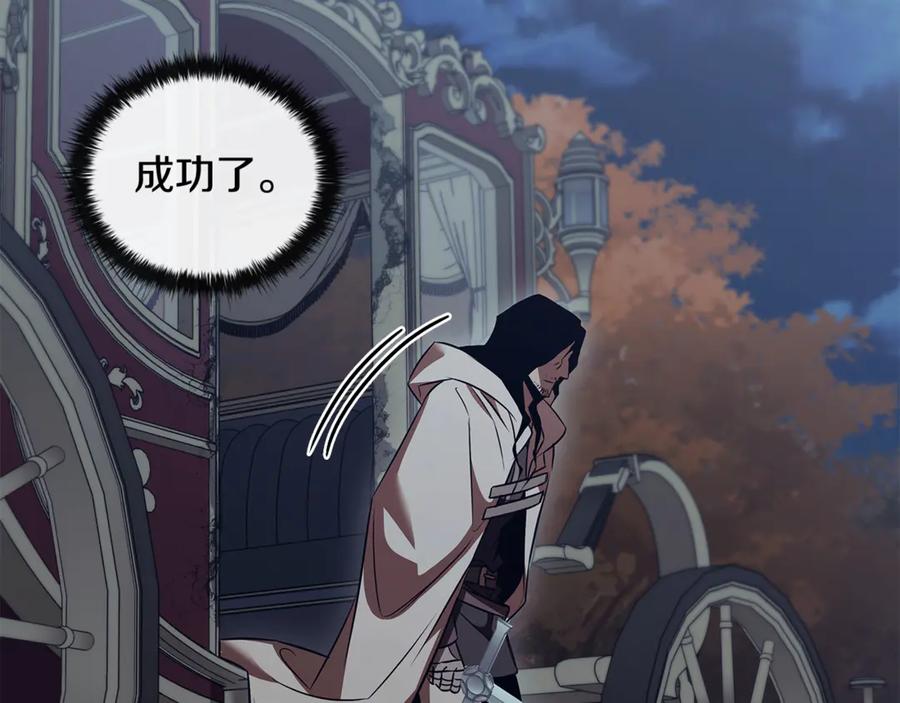 《这个养成游戏有点毒》第56话 遇袭 第166页