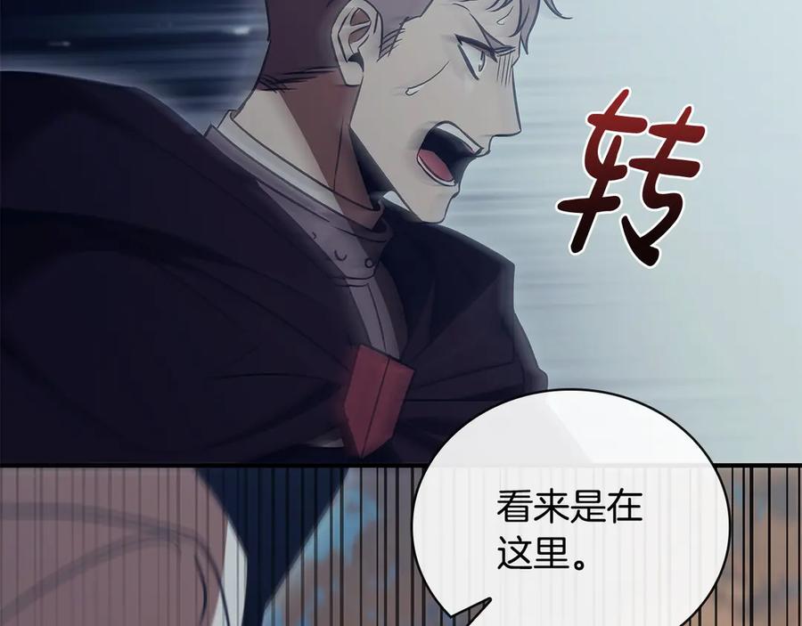 《这个养成游戏有点毒》第56话 遇袭 第143页