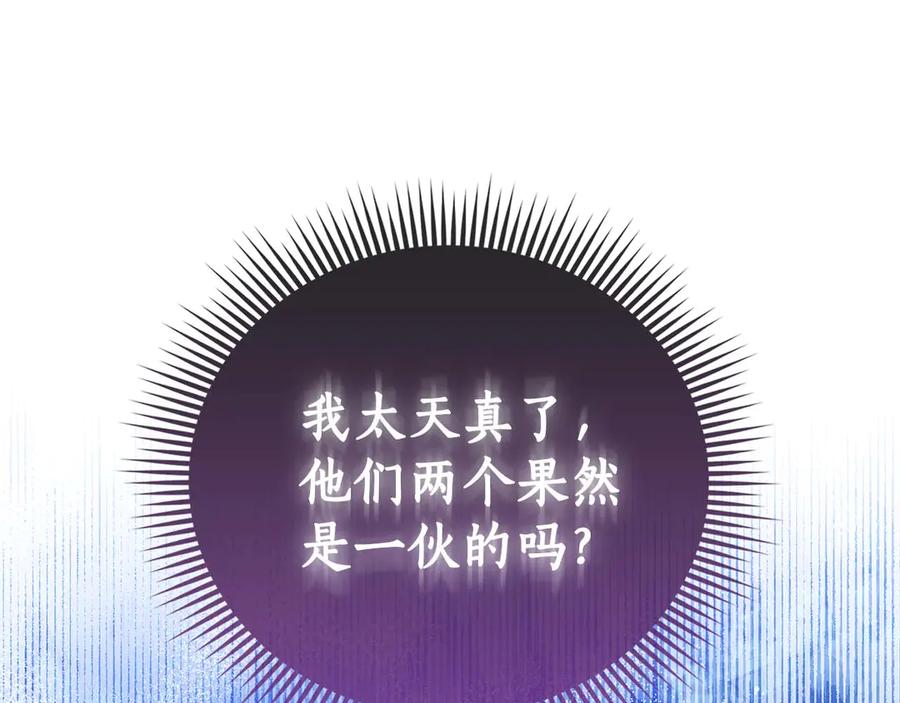《伯爵大人夜未眠》第58话 逃脱后，回来晚了一步 第32页