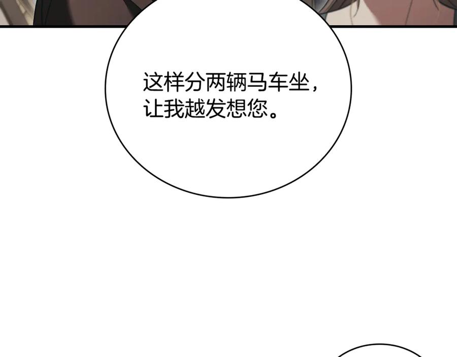 《这个养成游戏有点毒》第56话 遇袭 第20页
