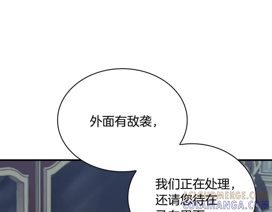 《这个养成游戏有点毒》第56话 遇袭 第125页