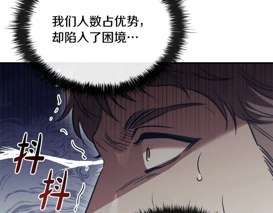 《这个养成游戏有点毒》第56话 遇袭 第134页