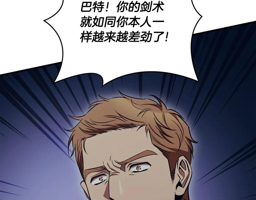 《这个养成游戏有点毒》第56话 遇袭 第80页