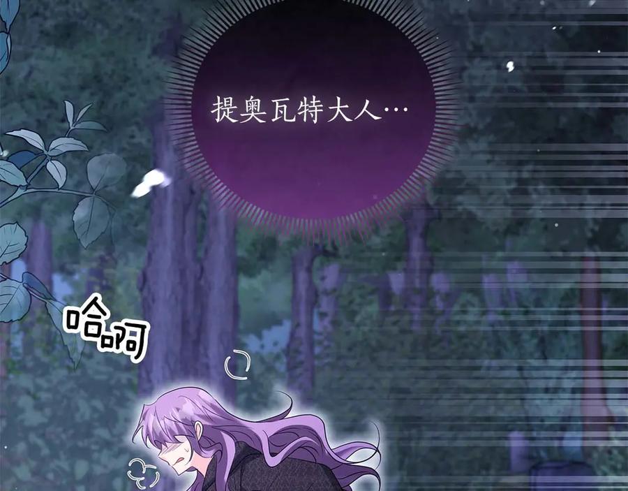 《伯爵大人夜未眠》第58话 逃脱后，回来晚了一步 第10页