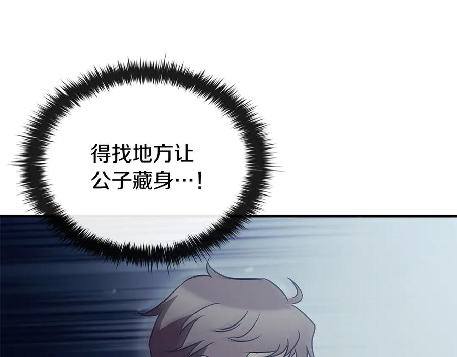 《这个养成游戏有点毒》第56话 遇袭 第142页