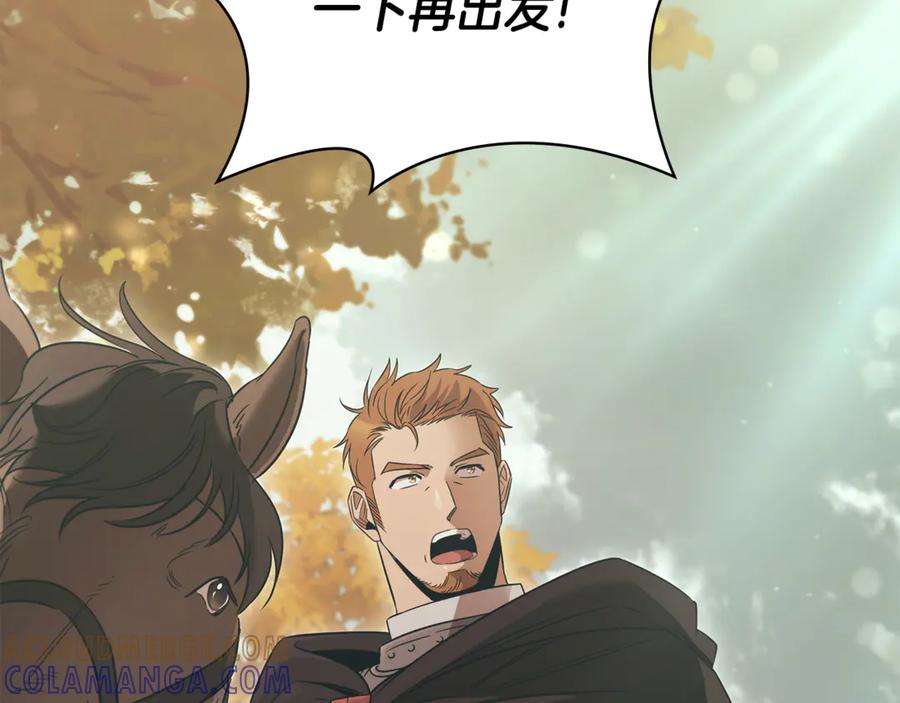 《这个养成游戏有点毒》第56话 遇袭 第9页