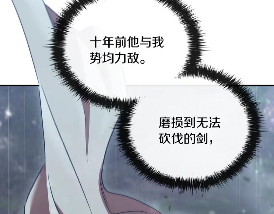 《这个养成游戏有点毒》第56话 遇袭 第76页