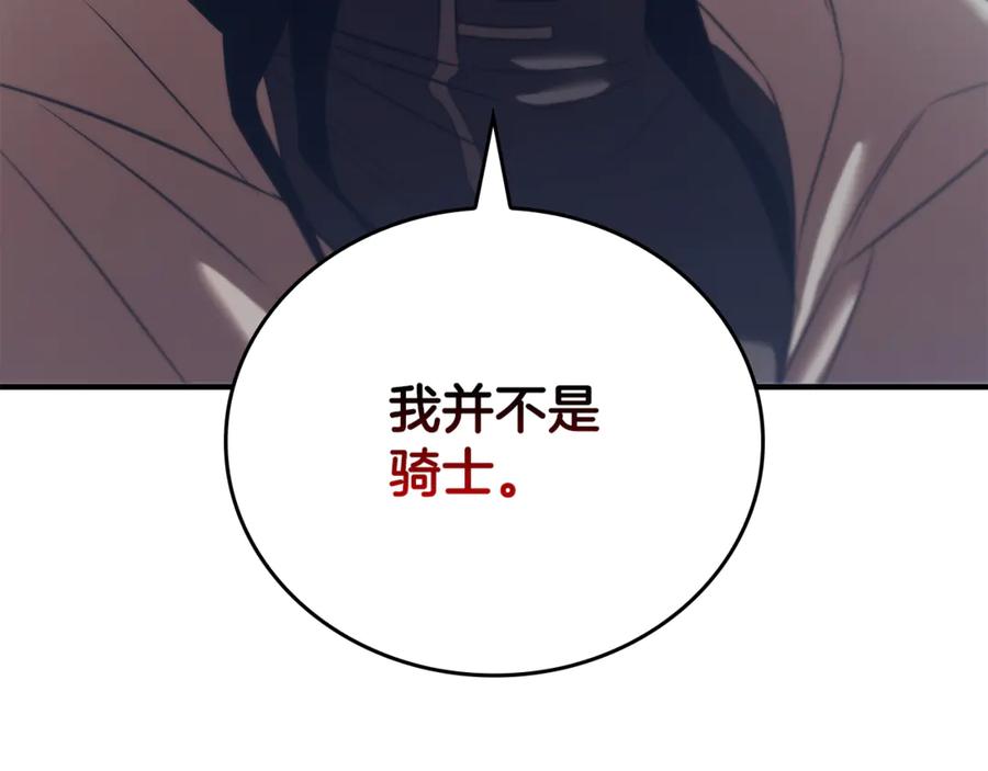 《这个养成游戏有点毒》第56话 遇袭 第160页