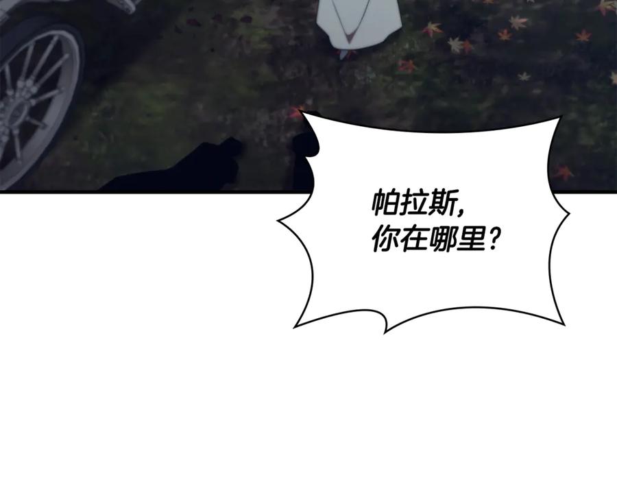 《这个养成游戏有点毒》第56话 遇袭 第172页